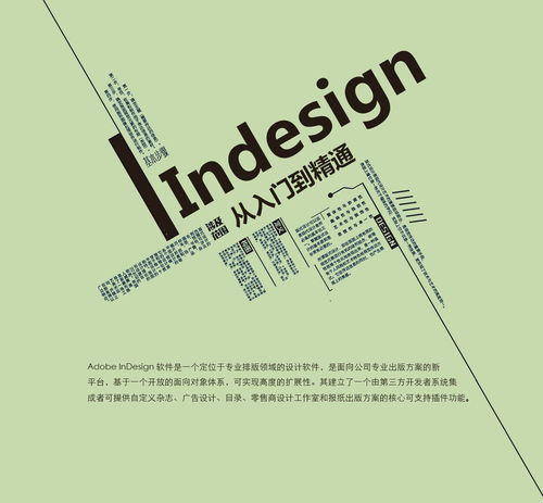 長春InDesign零基礎課程價格與廣告設計培訓推薦