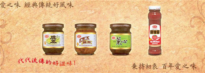 愛之味調味品加盟連鎖 引爆味覺商機，誠邀全球合伙人